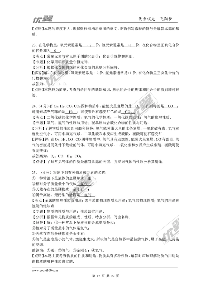 2015-2016学年山西省太原市校级九年级（下）入学化学试卷_初中化学_01.人教版初中化学_01.初中化学课件PPT--教案--试题_初中化学全套(课件--教案--配套)_18年初中化学9年级下