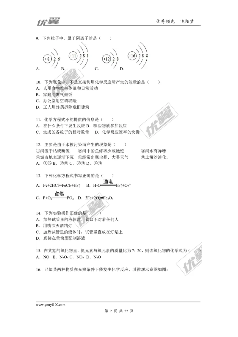 2015-2016学年山西省太原市校级九年级（下）入学化学试卷_初中化学_01.人教版初中化学_01.初中化学课件PPT--教案--试题_初中化学全套(课件--教案--配套)_18年初中化学9年级下