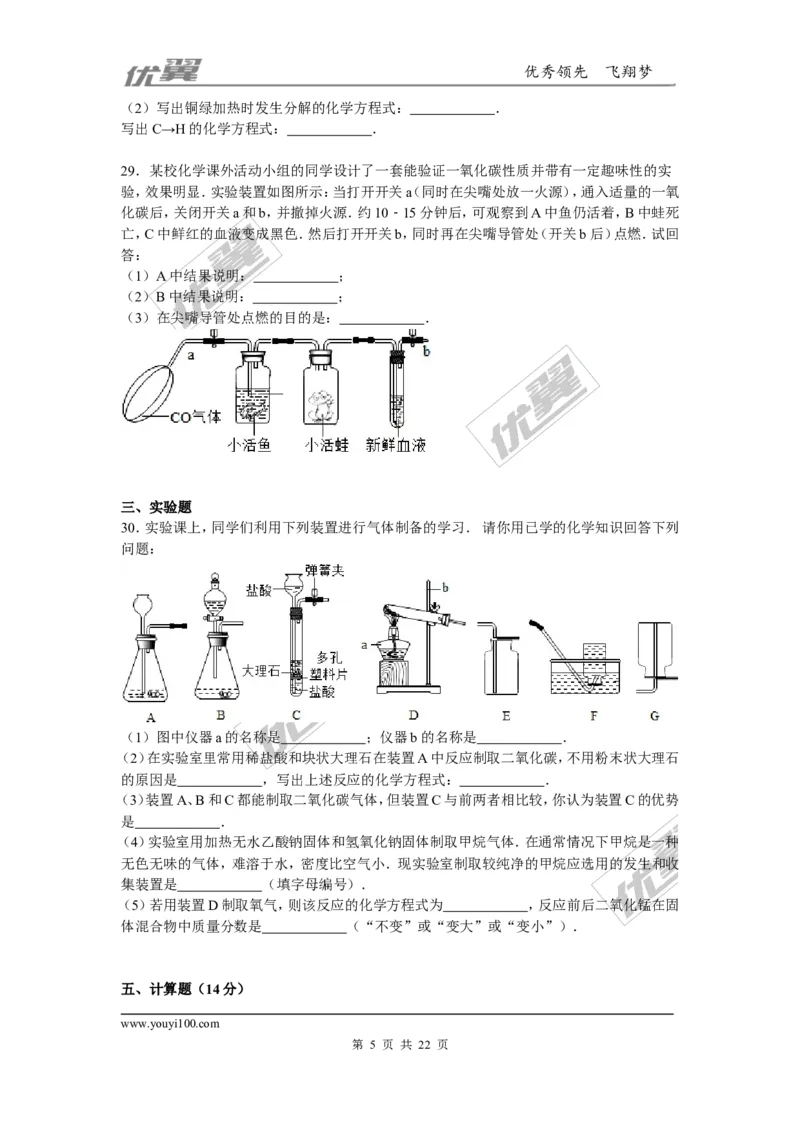 2015-2016学年山西省太原市校级九年级（下）入学化学试卷_初中化学_01.人教版初中化学_01.初中化学课件PPT--教案--试题_初中化学全套(课件--教案--配套)_18年初中化学9年级下