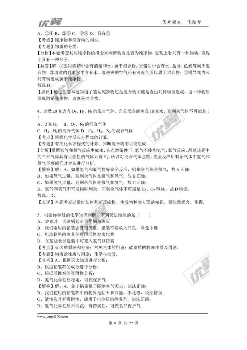 2015-2016学年山西省太原市校级九年级（下）入学化学试卷_初中化学_01.人教版初中化学_01.初中化学课件PPT--教案--试题_初中化学全套(课件--教案--配套)_18年初中化学9年级下