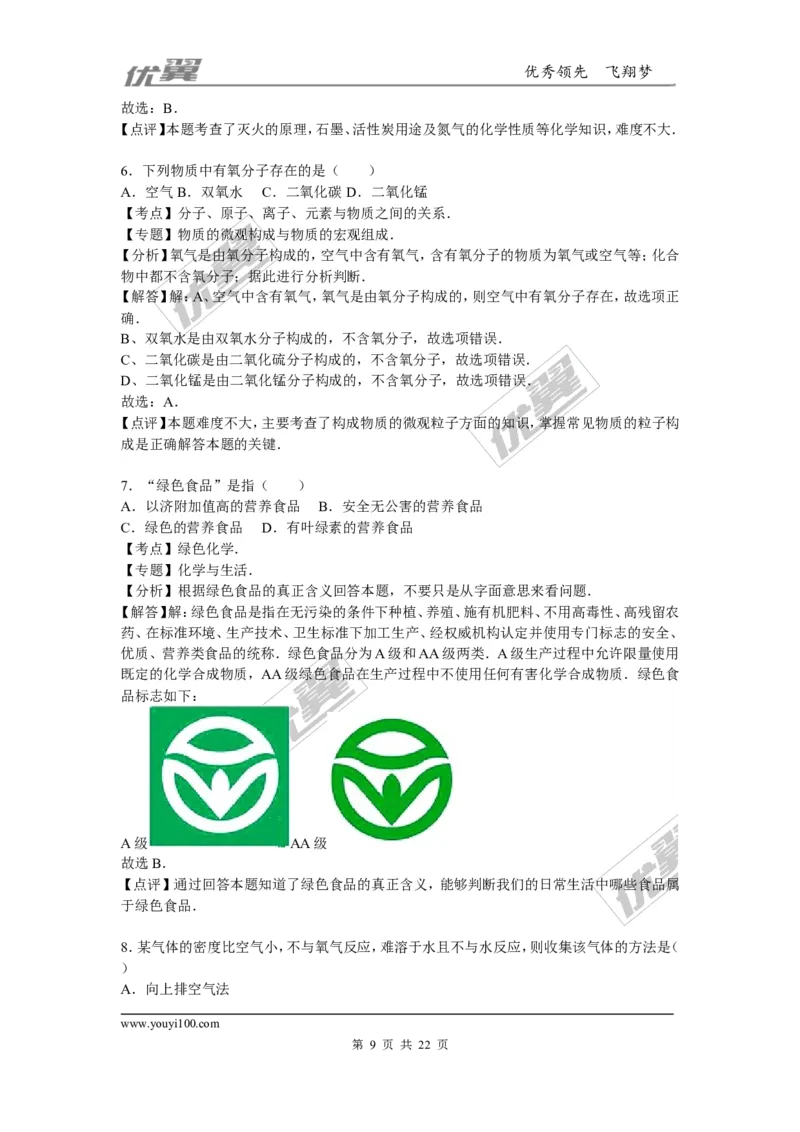 2015-2016学年山西省太原市校级九年级（下）入学化学试卷_初中化学_01.人教版初中化学_01.初中化学课件PPT--教案--试题_初中化学全套(课件--教案--配套)_18年初中化学9年级下