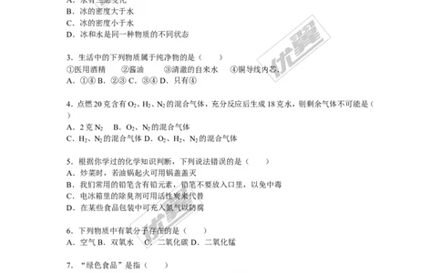 2015-2016学年山西省太原市校级九年级（下）入学化学试卷_初中化学_01.人教版初中化学_01.初中化学课件PPT--教案--试题_初中化学全套(课件--教案--配套)_18年初中化学9年级下