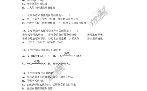 2015-2016学年山西省太原市校级九年级（下）入学化学试卷_初中化学_01.人教版初中化学_01.初中化学课件PPT--教案--试题_初中化学全套(课件--教案--配套)_18年初中化学9年级下