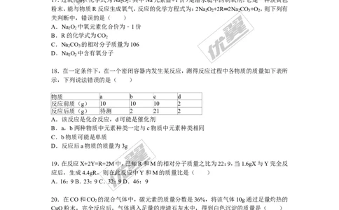 2015-2016学年山西省太原市校级九年级（下）入学化学试卷_初中化学_01.人教版初中化学_01.初中化学课件PPT--教案--试题_初中化学全套(课件--教案--配套)_18年初中化学9年级下