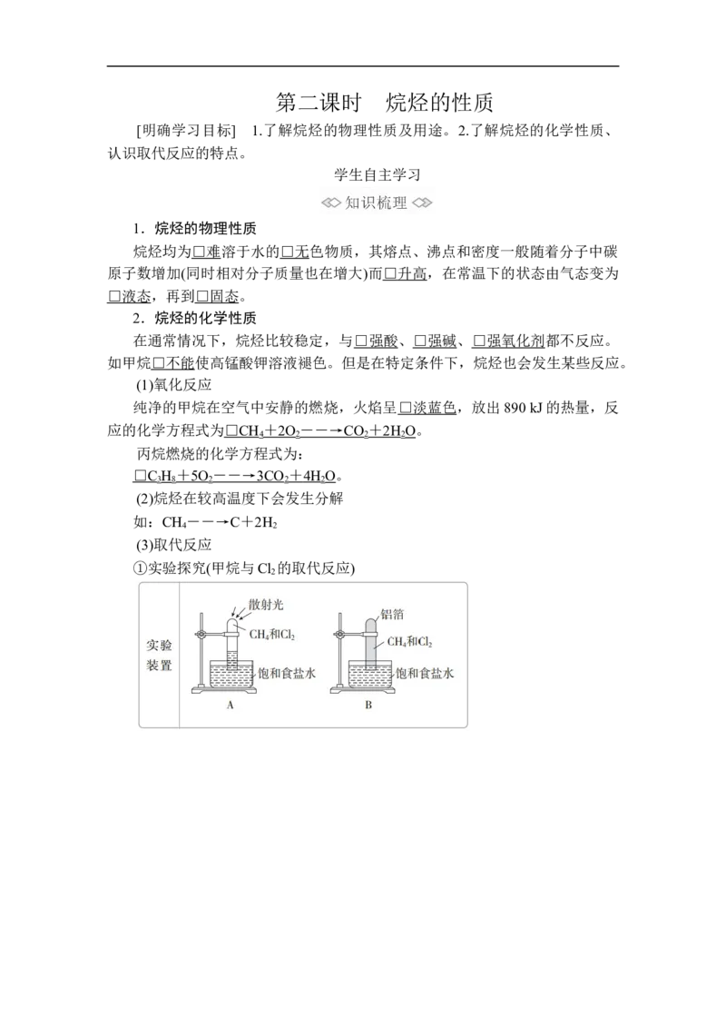 第七章第一节第二课时_高化_2025春-人教版高中化学_02新版高中化学必修二_5.试卷习题_同步讲义+测试（赠送，无第6章）_7.1认识有机化合物讲义+测试（2课时，含解析）