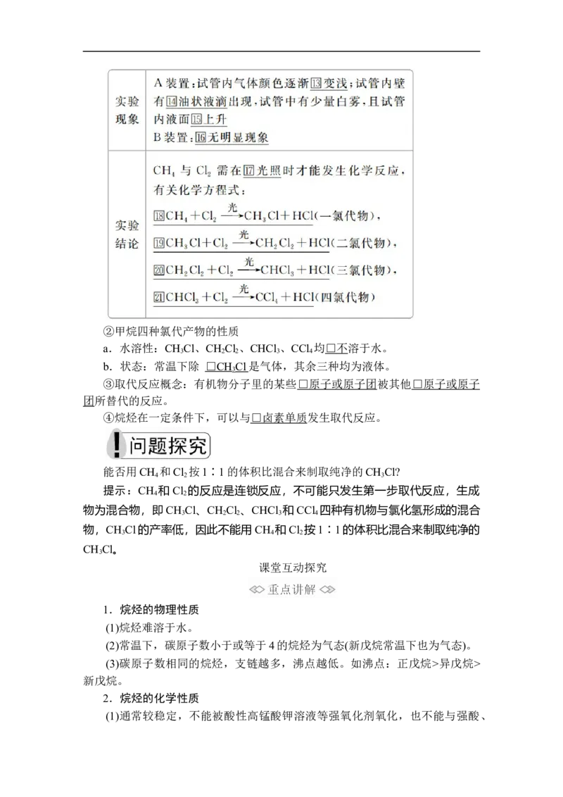 第七章第一节第二课时_高化_2025春-人教版高中化学_02新版高中化学必修二_5.试卷习题_同步讲义+测试（赠送，无第6章）_7.1认识有机化合物讲义+测试（2课时，含解析）