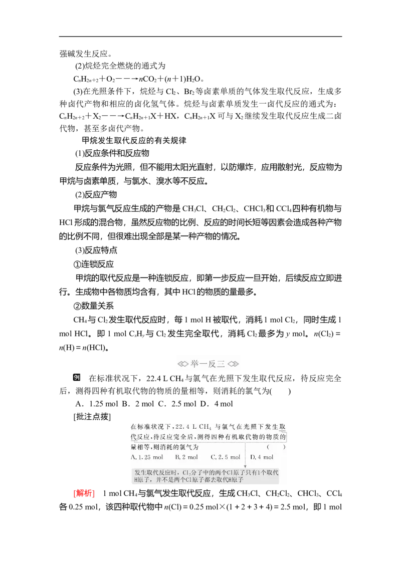 第七章第一节第二课时_高化_2025春-人教版高中化学_02新版高中化学必修二_5.试卷习题_同步讲义+测试（赠送，无第6章）_7.1认识有机化合物讲义+测试（2课时，含解析）