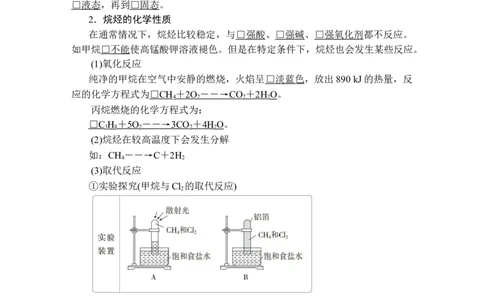 第七章第一节第二课时_高化_2025春-人教版高中化学_02新版高中化学必修二_5.试卷习题_同步讲义+测试（赠送，无第6章）_7.1认识有机化合物讲义+测试（2课时，含解析）