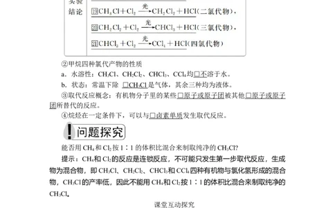 第七章第一节第二课时_高化_2025春-人教版高中化学_02新版高中化学必修二_5.试卷习题_同步讲义+测试（赠送，无第6章）_7.1认识有机化合物讲义+测试（2课时，含解析）