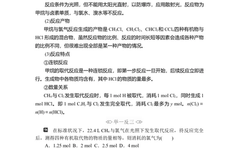 第七章第一节第二课时_高化_2025春-人教版高中化学_02新版高中化学必修二_5.试卷习题_同步讲义+测试（赠送，无第6章）_7.1认识有机化合物讲义+测试（2课时，含解析）