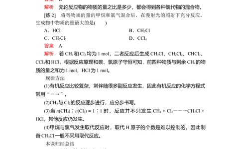 第七章第一节第二课时_高化_2025春-人教版高中化学_02新版高中化学必修二_5.试卷习题_同步讲义+测试（赠送，无第6章）_7.1认识有机化合物讲义+测试（2课时，含解析）