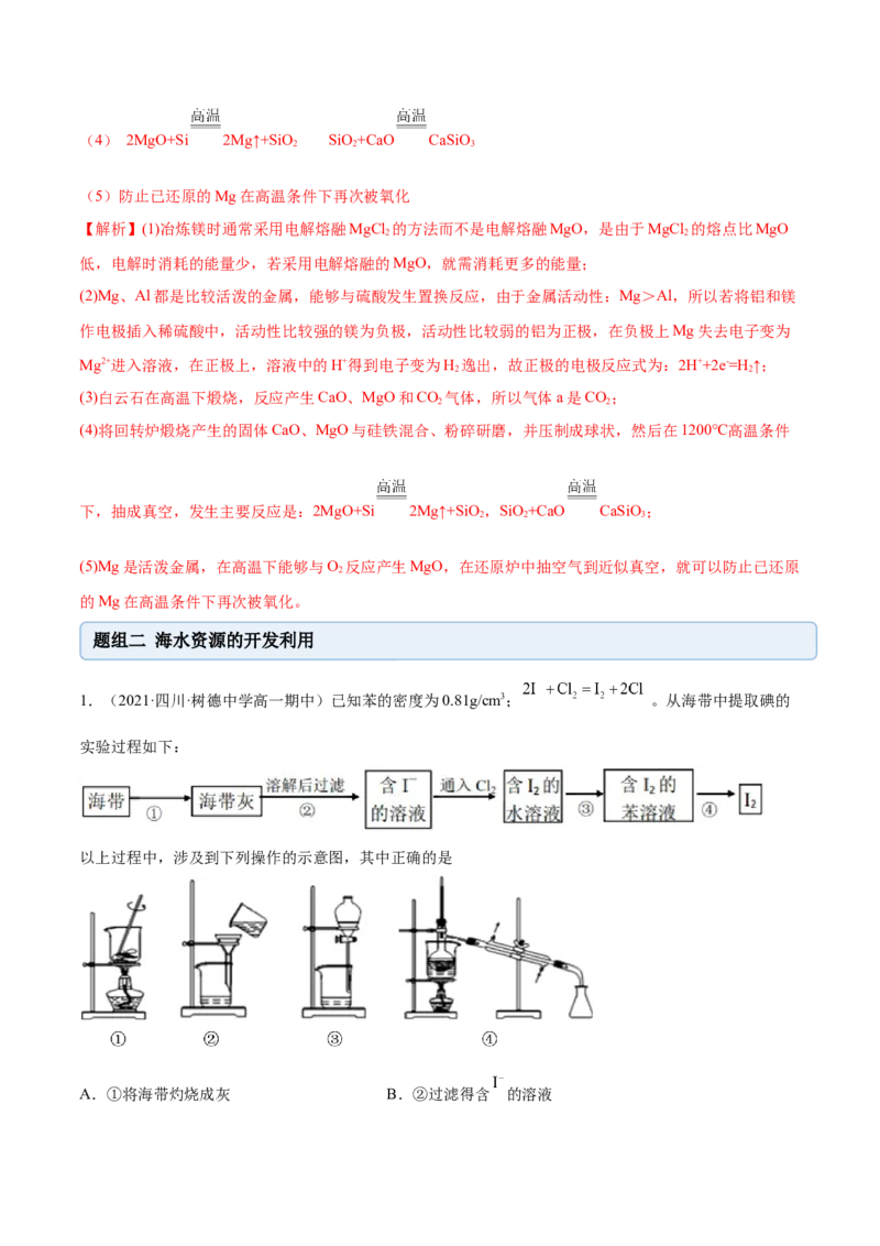8.1自然资源的开发利用（精练）-（人教版2019必修第二册）（解析版）_高化_595801221724高中化学新人教版选择性必修一二三电子版教案PPT课件高中试卷_必修二册（人教版）_专项练习