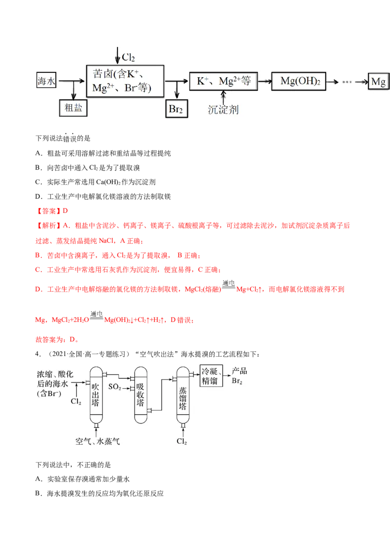 8.1自然资源的开发利用（精练）-（人教版2019必修第二册）（解析版）_高化_595801221724高中化学新人教版选择性必修一二三电子版教案PPT课件高中试卷_必修二册（人教版）_专项练习