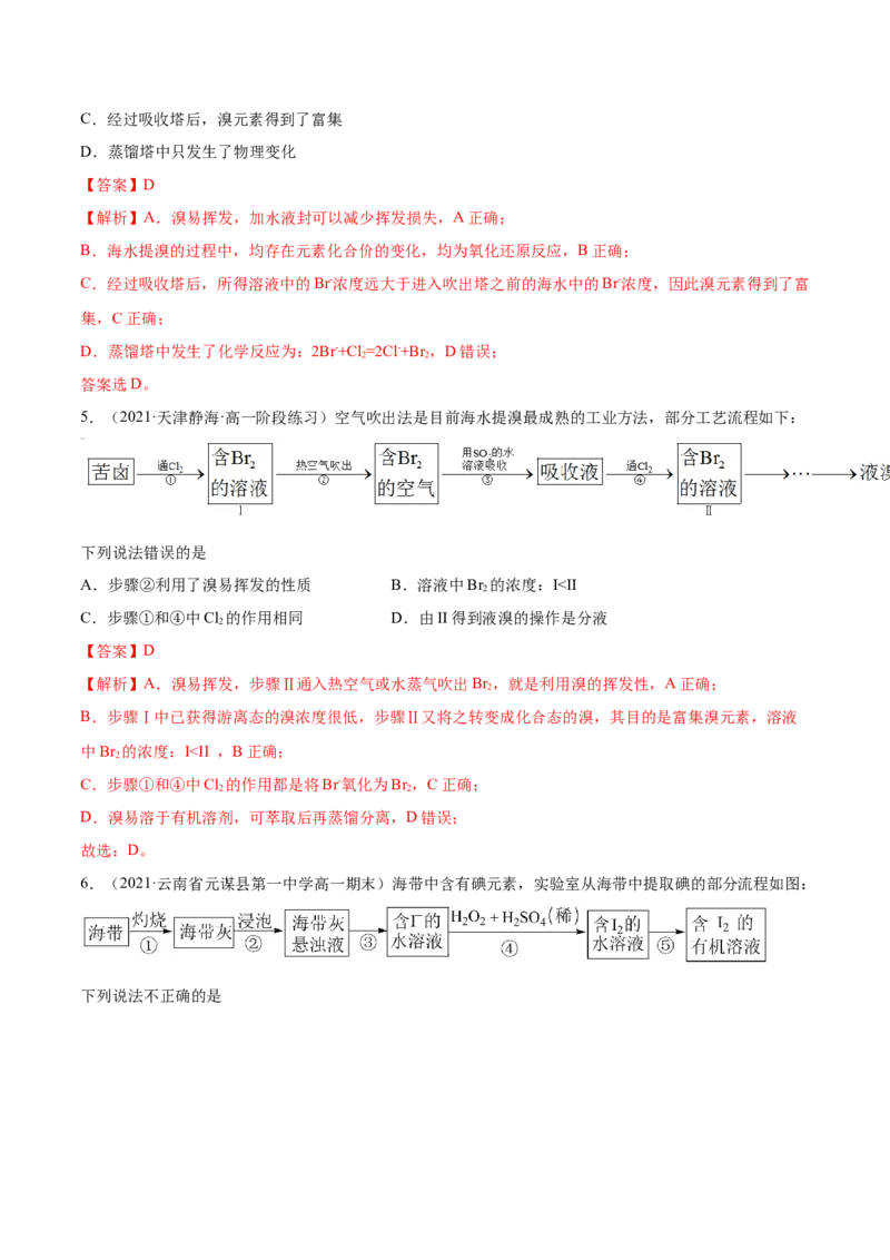 8.1自然资源的开发利用（精练）-（人教版2019必修第二册）（解析版）_高化_595801221724高中化学新人教版选择性必修一二三电子版教案PPT课件高中试卷_必修二册（人教版）_专项练习