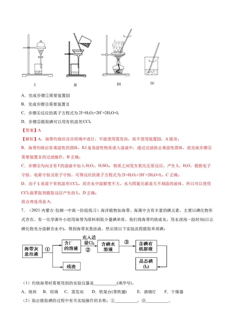 8.1自然资源的开发利用（精练）-（人教版2019必修第二册）（解析版）_高化_595801221724高中化学新人教版选择性必修一二三电子版教案PPT课件高中试卷_必修二册（人教版）_专项练习