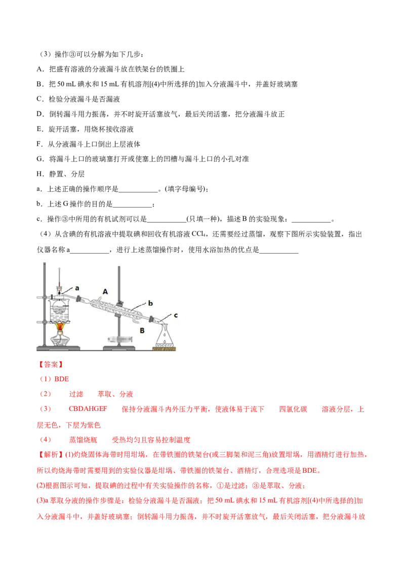 8.1自然资源的开发利用（精练）-（人教版2019必修第二册）（解析版）_高化_595801221724高中化学新人教版选择性必修一二三电子版教案PPT课件高中试卷_必修二册（人教版）_专项练习