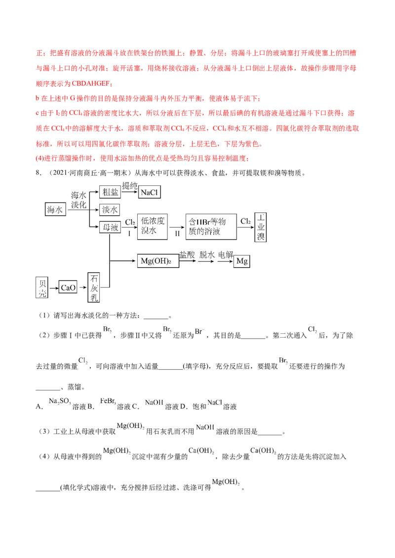 8.1自然资源的开发利用（精练）-（人教版2019必修第二册）（解析版）_高化_595801221724高中化学新人教版选择性必修一二三电子版教案PPT课件高中试卷_必修二册（人教版）_专项练习