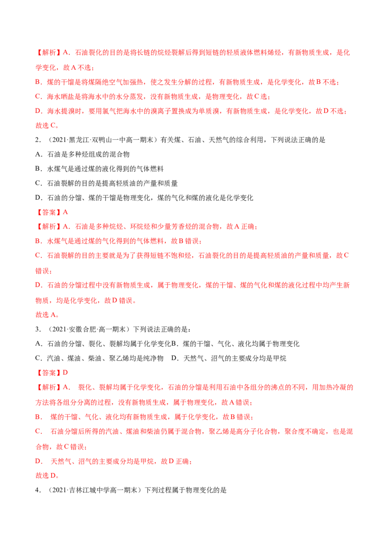 8.1自然资源的开发利用（精练）-（人教版2019必修第二册）（解析版）_高化_595801221724高中化学新人教版选择性必修一二三电子版教案PPT课件高中试卷_必修二册（人教版）_专项练习