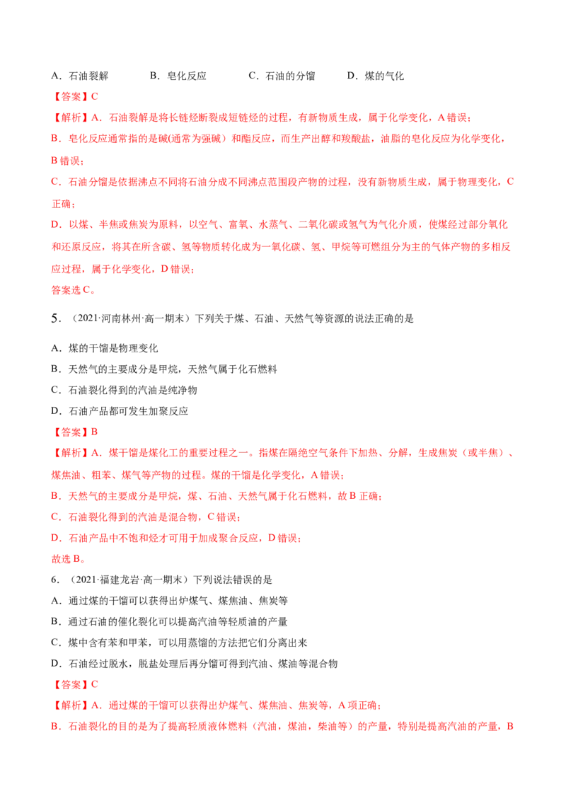 8.1自然资源的开发利用（精练）-（人教版2019必修第二册）（解析版）_高化_595801221724高中化学新人教版选择性必修一二三电子版教案PPT课件高中试卷_必修二册（人教版）_专项练习