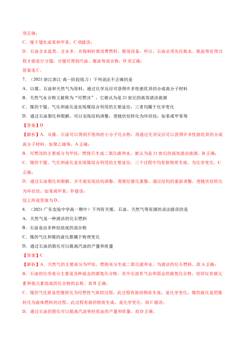 8.1自然资源的开发利用（精练）-（人教版2019必修第二册）（解析版）_高化_595801221724高中化学新人教版选择性必修一二三电子版教案PPT课件高中试卷_必修二册（人教版）_专项练习