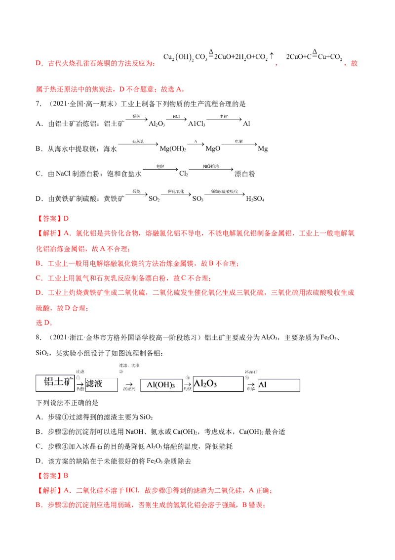 8.1自然资源的开发利用（精练）-（人教版2019必修第二册）（解析版）_高化_595801221724高中化学新人教版选择性必修一二三电子版教案PPT课件高中试卷_必修二册（人教版）_专项练习