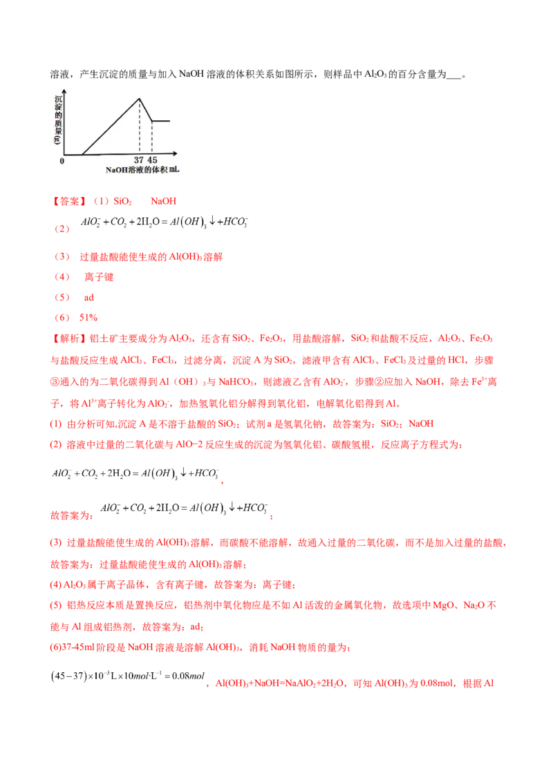 8.1自然资源的开发利用（精练）-（人教版2019必修第二册）（解析版）_高化_595801221724高中化学新人教版选择性必修一二三电子版教案PPT课件高中试卷_必修二册（人教版）_专项练习