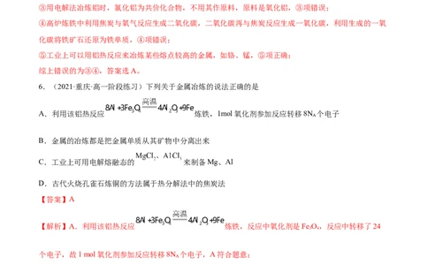8.1自然资源的开发利用（精练）-（人教版2019必修第二册）（解析版）_高化_595801221724高中化学新人教版选择性必修一二三电子版教案PPT课件高中试卷_必修二册（人教版）_专项练习