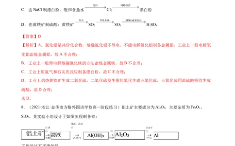 8.1自然资源的开发利用（精练）-（人教版2019必修第二册）（解析版）_高化_595801221724高中化学新人教版选择性必修一二三电子版教案PPT课件高中试卷_必修二册（人教版）_专项练习