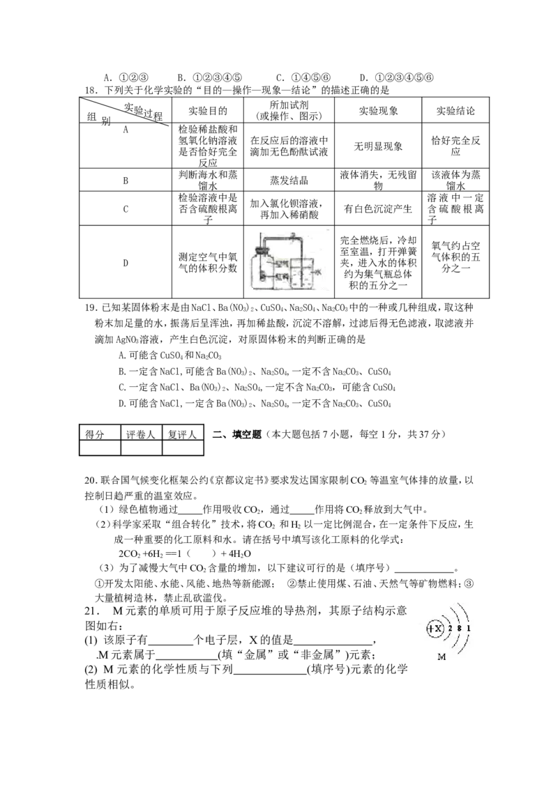 2009年初中学生化学素质和实验能力竞赛(湖南省)初赛试题_初中化学_01.人教版初中化学_01.初中化学课件PPT--教案--试题_初中化学全套_化学试题