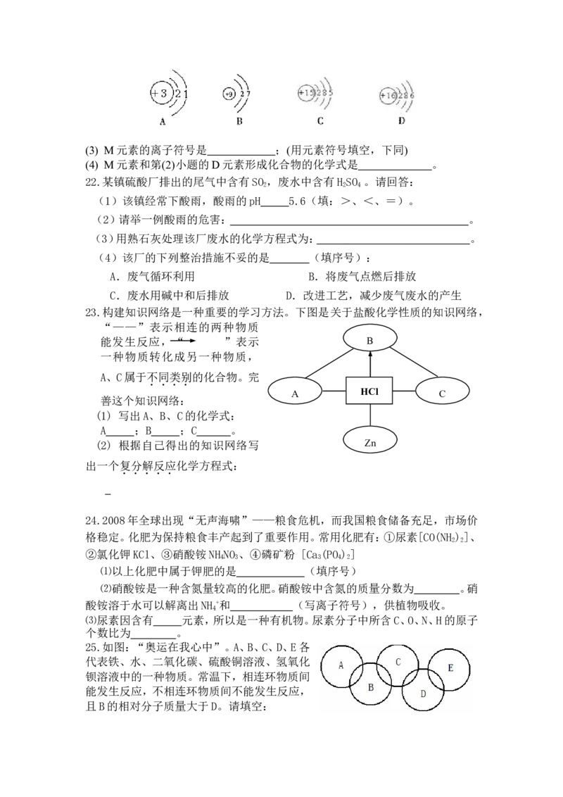 2009年初中学生化学素质和实验能力竞赛(湖南省)初赛试题_初中化学_01.人教版初中化学_01.初中化学课件PPT--教案--试题_初中化学全套_化学试题