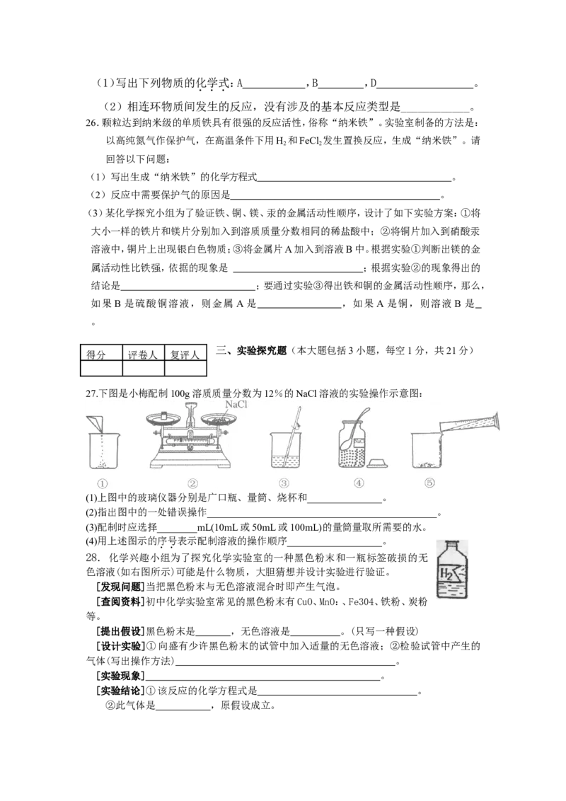 2009年初中学生化学素质和实验能力竞赛(湖南省)初赛试题_初中化学_01.人教版初中化学_01.初中化学课件PPT--教案--试题_初中化学全套_化学试题