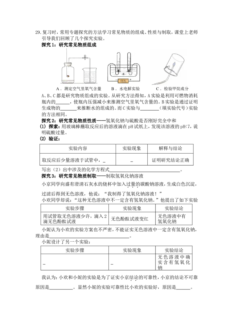 2009年初中学生化学素质和实验能力竞赛(湖南省)初赛试题_初中化学_01.人教版初中化学_01.初中化学课件PPT--教案--试题_初中化学全套_化学试题