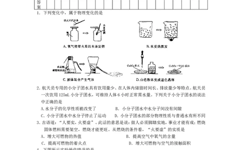 2009年初中学生化学素质和实验能力竞赛(湖南省)初赛试题_初中化学_01.人教版初中化学_01.初中化学课件PPT--教案--试题_初中化学全套_化学试题