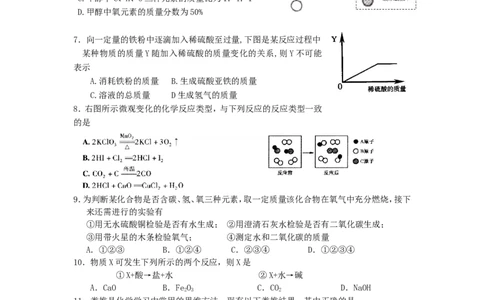 2009年初中学生化学素质和实验能力竞赛(湖南省)初赛试题_初中化学_01.人教版初中化学_01.初中化学课件PPT--教案--试题_初中化学全套_化学试题