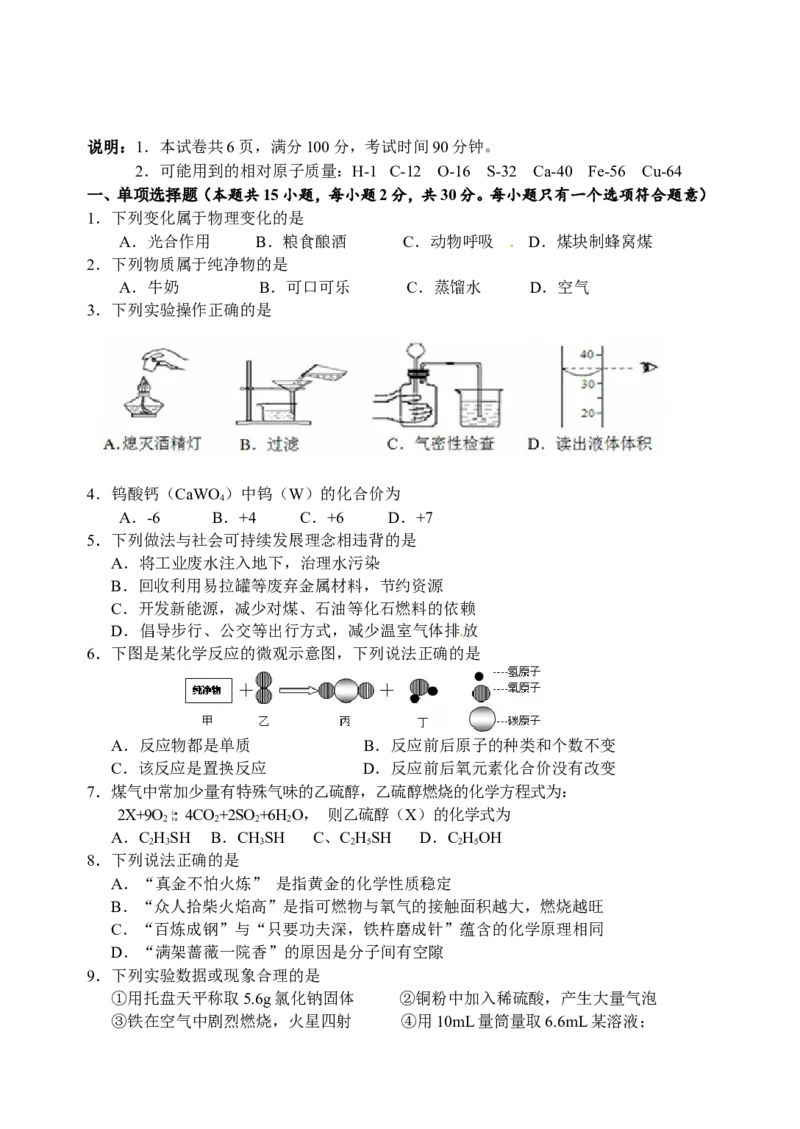 九年级上学期期末考试化学试题15_初中化学_01.人教版初中化学_01.初中化学课件PPT--教案--试题_初中化学18年试卷_人教版九年级化学上册2018
