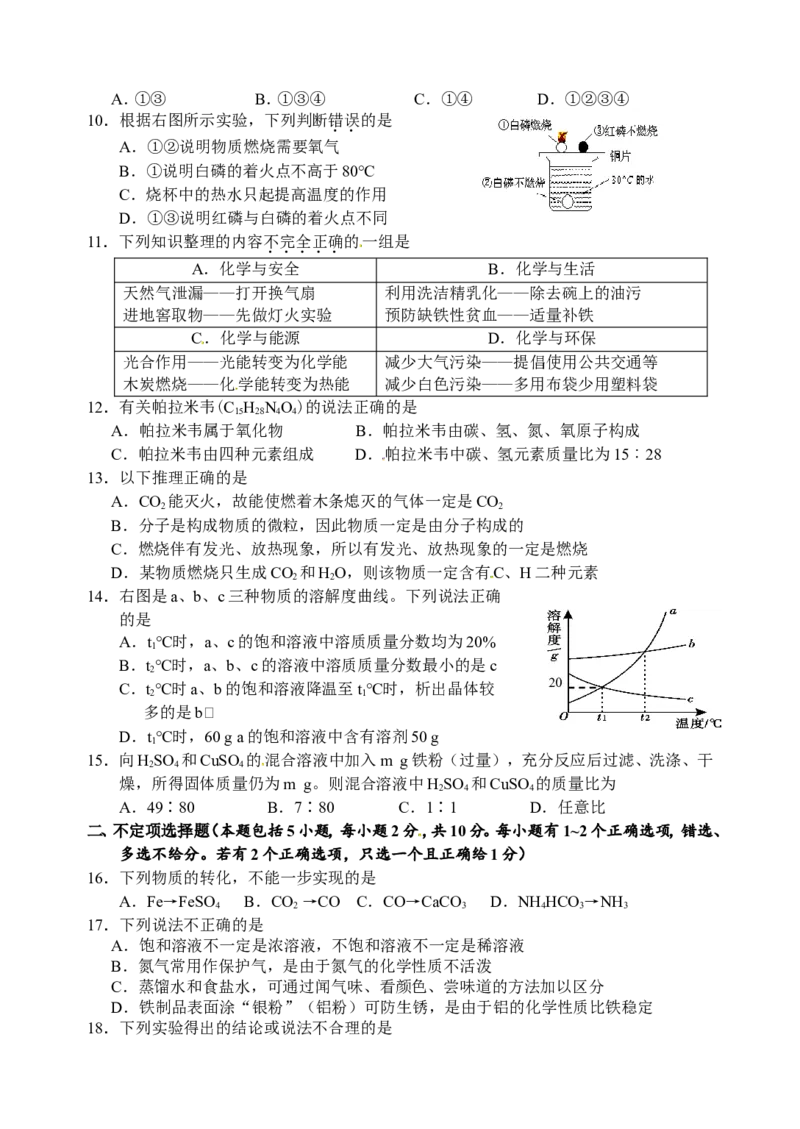 九年级上学期期末考试化学试题15_初中化学_01.人教版初中化学_01.初中化学课件PPT--教案--试题_初中化学18年试卷_人教版九年级化学上册2018