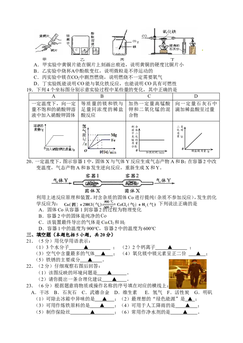 九年级上学期期末考试化学试题15_初中化学_01.人教版初中化学_01.初中化学课件PPT--教案--试题_初中化学18年试卷_人教版九年级化学上册2018