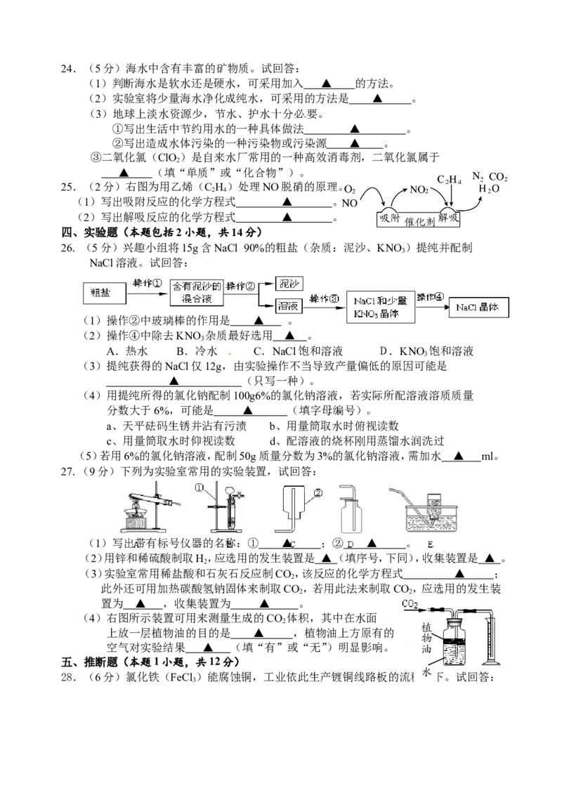 九年级上学期期末考试化学试题15_初中化学_01.人教版初中化学_01.初中化学课件PPT--教案--试题_初中化学18年试卷_人教版九年级化学上册2018
