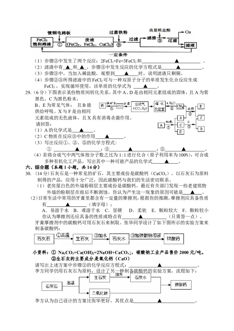 九年级上学期期末考试化学试题15_初中化学_01.人教版初中化学_01.初中化学课件PPT--教案--试题_初中化学18年试卷_人教版九年级化学上册2018