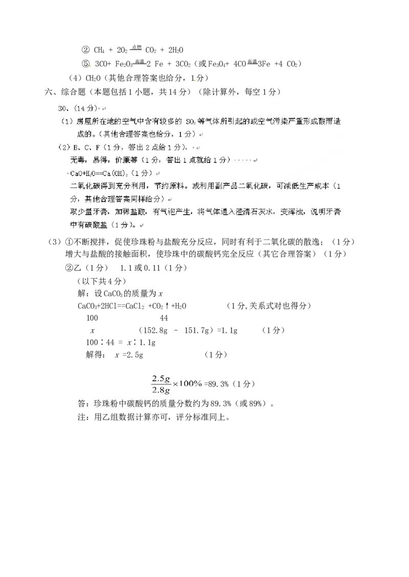 九年级上学期期末考试化学试题15_初中化学_01.人教版初中化学_01.初中化学课件PPT--教案--试题_初中化学18年试卷_人教版九年级化学上册2018