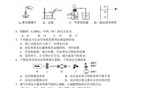 九年级上学期期末考试化学试题15_初中化学_01.人教版初中化学_01.初中化学课件PPT--教案--试题_初中化学18年试卷_人教版九年级化学上册2018