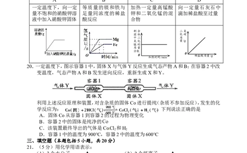 九年级上学期期末考试化学试题15_初中化学_01.人教版初中化学_01.初中化学课件PPT--教案--试题_初中化学18年试卷_人教版九年级化学上册2018