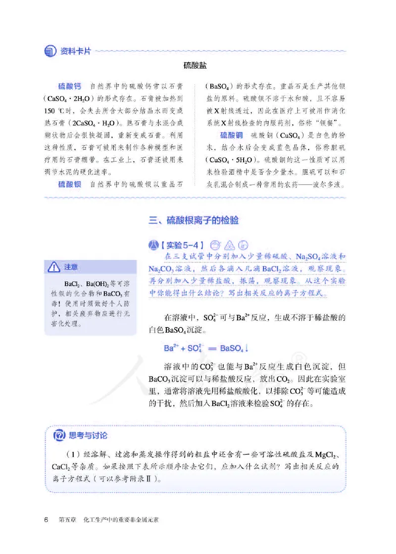 新人教版高中化学必修二电子课本_高化_2025春-人教版高中化学_02新版高中化学必修二