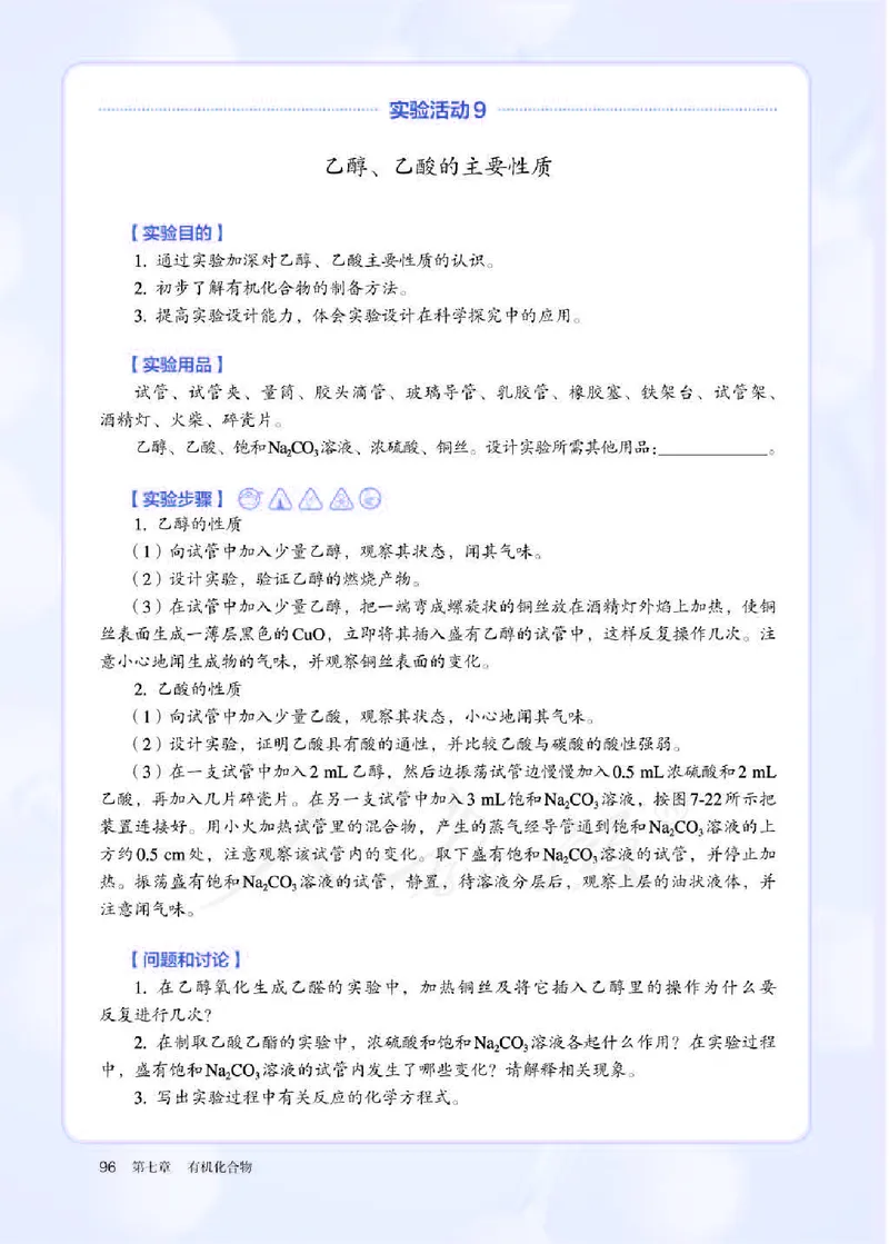 新人教版高中化学必修二电子课本_高化_2025春-人教版高中化学_02新版高中化学必修二