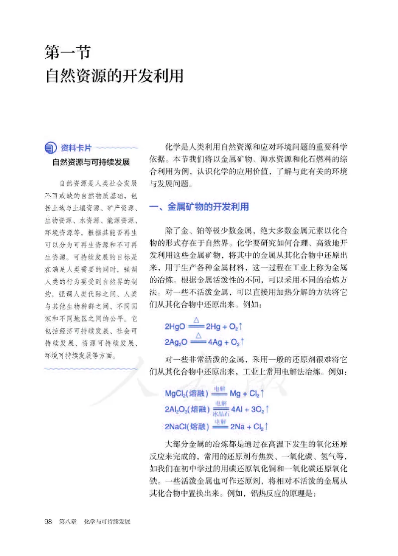 新人教版高中化学必修二电子课本_高化_2025春-人教版高中化学_02新版高中化学必修二