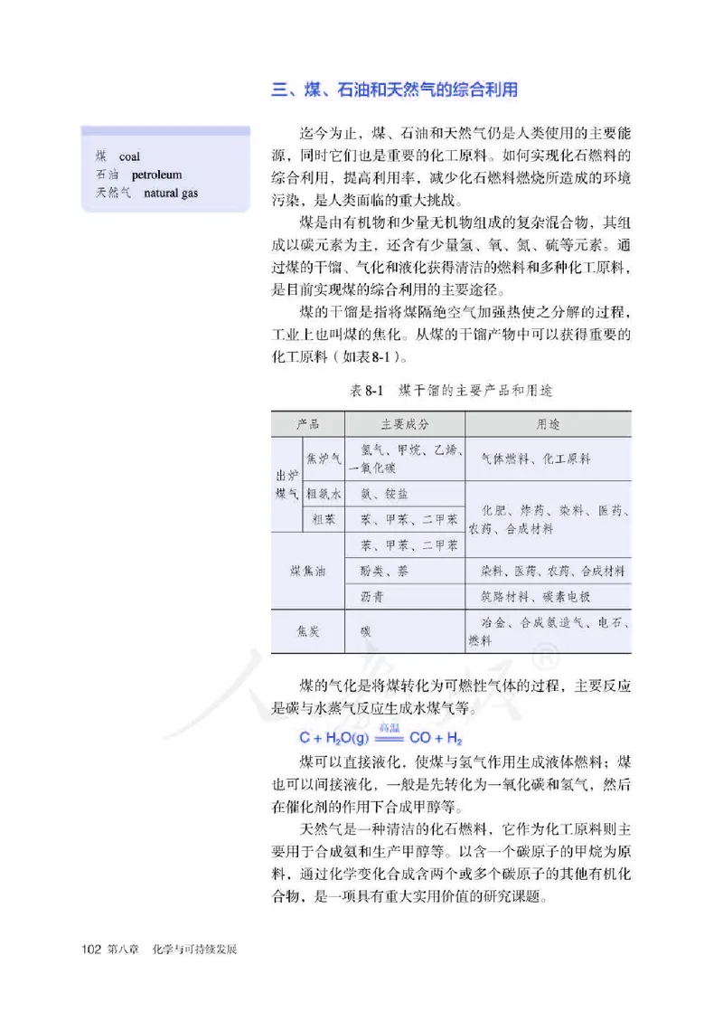 新人教版高中化学必修二电子课本_高化_2025春-人教版高中化学_02新版高中化学必修二