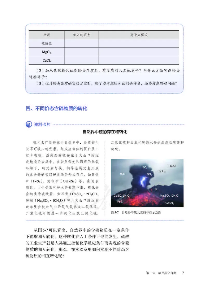 新人教版高中化学必修二电子课本_高化_2025春-人教版高中化学_02新版高中化学必修二