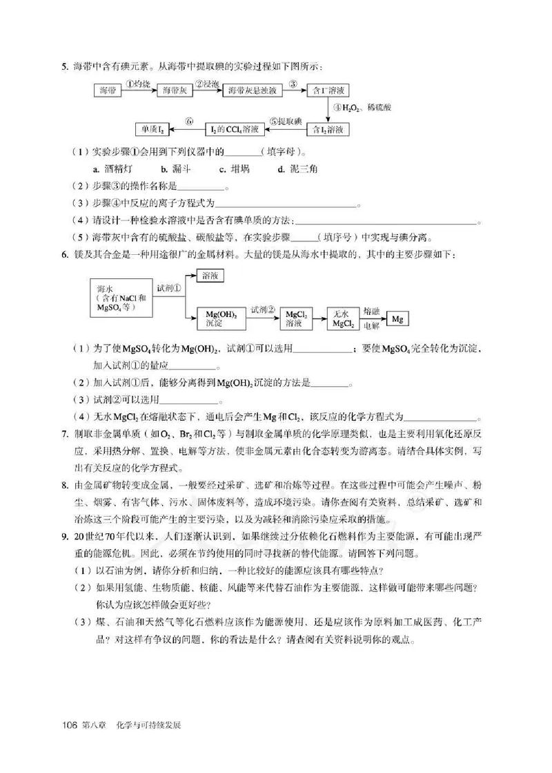 新人教版高中化学必修二电子课本_高化_2025春-人教版高中化学_02新版高中化学必修二