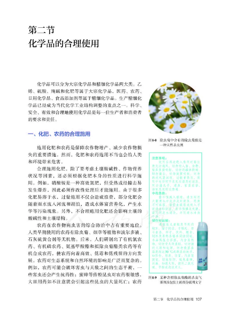 新人教版高中化学必修二电子课本_高化_2025春-人教版高中化学_02新版高中化学必修二