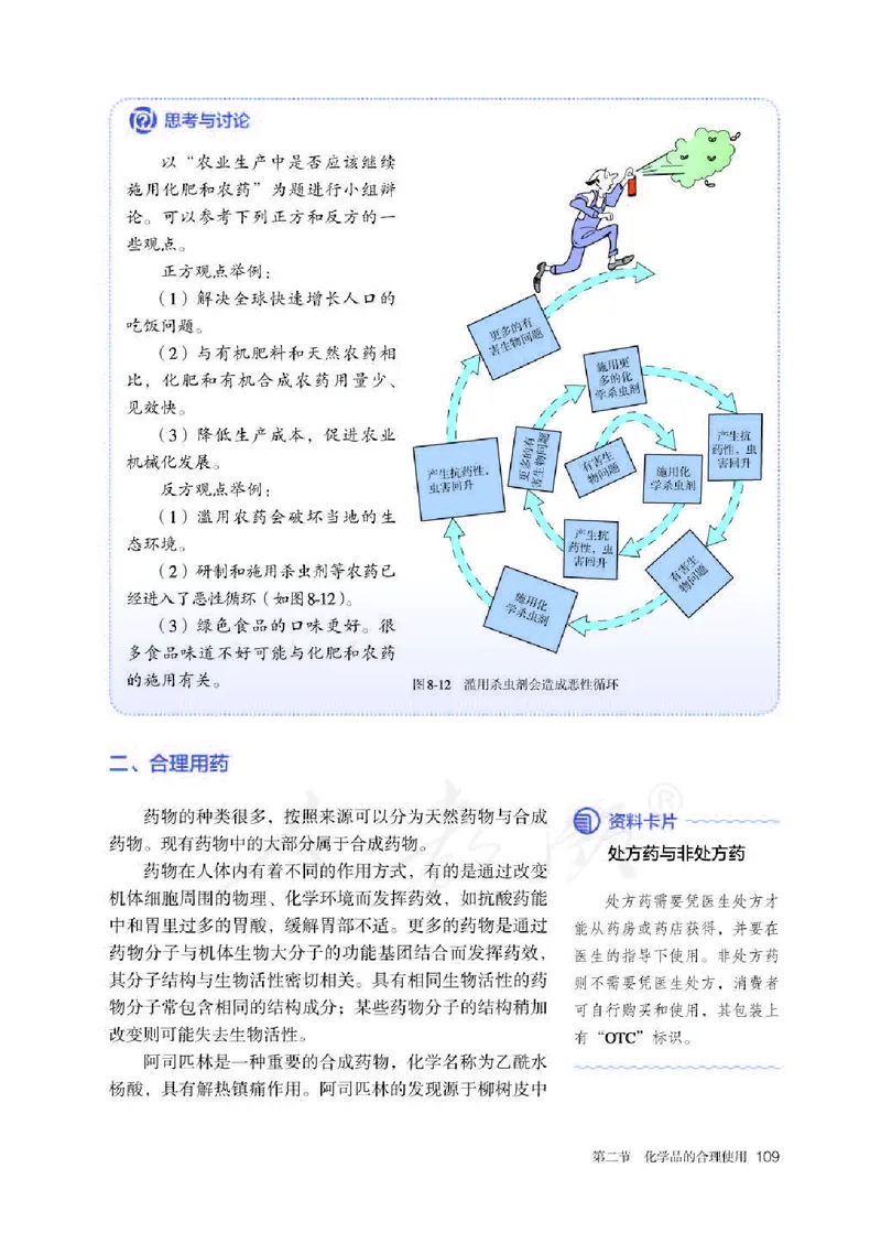 新人教版高中化学必修二电子课本_高化_2025春-人教版高中化学_02新版高中化学必修二